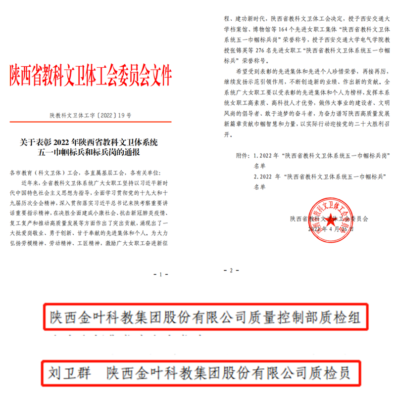 祝贺陕西金叶印务荣获2022年省教科文卫体系统五一巾帼标兵和标兵岗