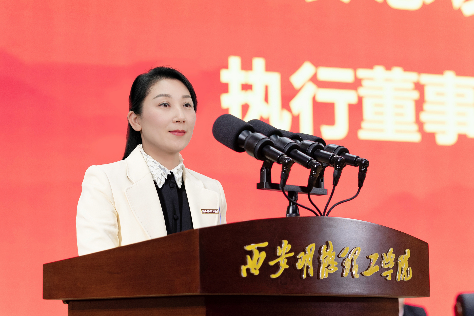 锚定方向强发展 笃行致远谱新篇 西安明德理工学院2025年工作部署会顺利召开