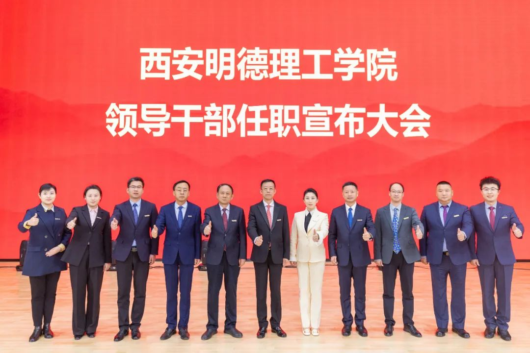 锚定方向强发展 笃行致远谱新篇 西安明德理工学院2025年工作部署会顺利召开