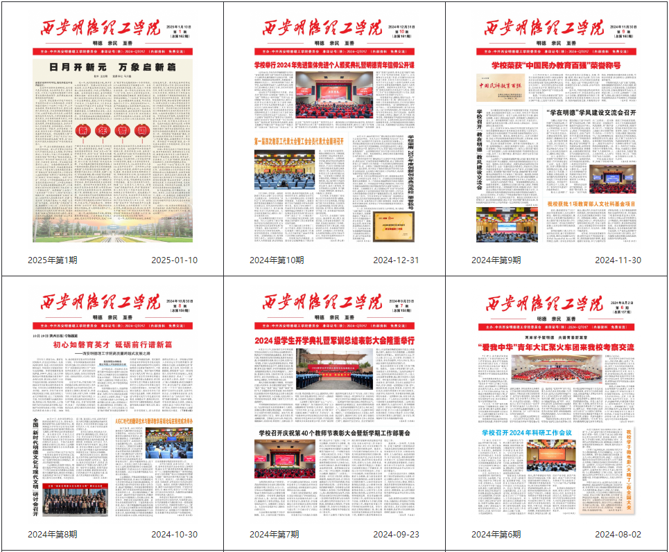 金叶匠心镌刻国际坐标 明德新声激荡时代潮音——西安明德理工学院频获殊荣显华章