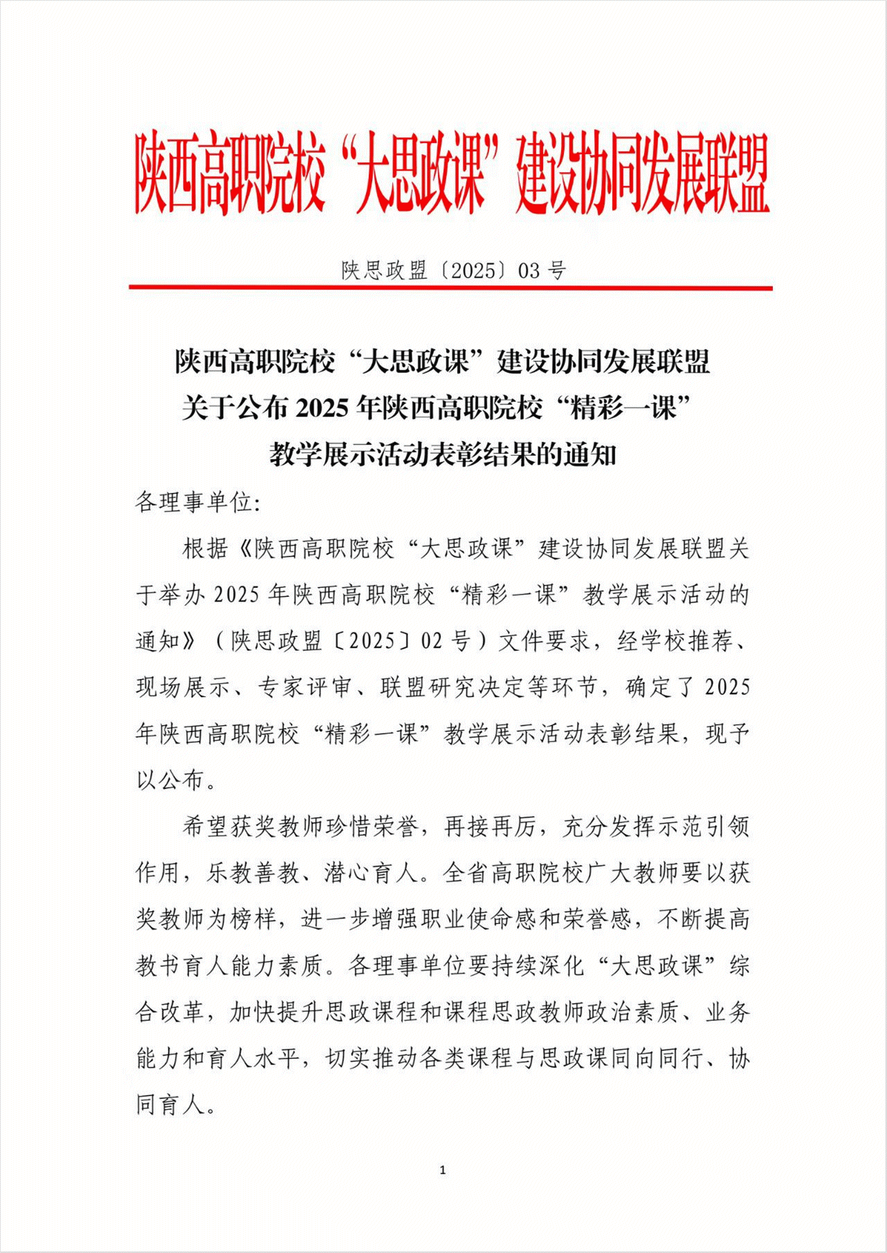 战略引领育英才 产教融合开新局——金叶科教集团以创新实践推动教育高质量发展