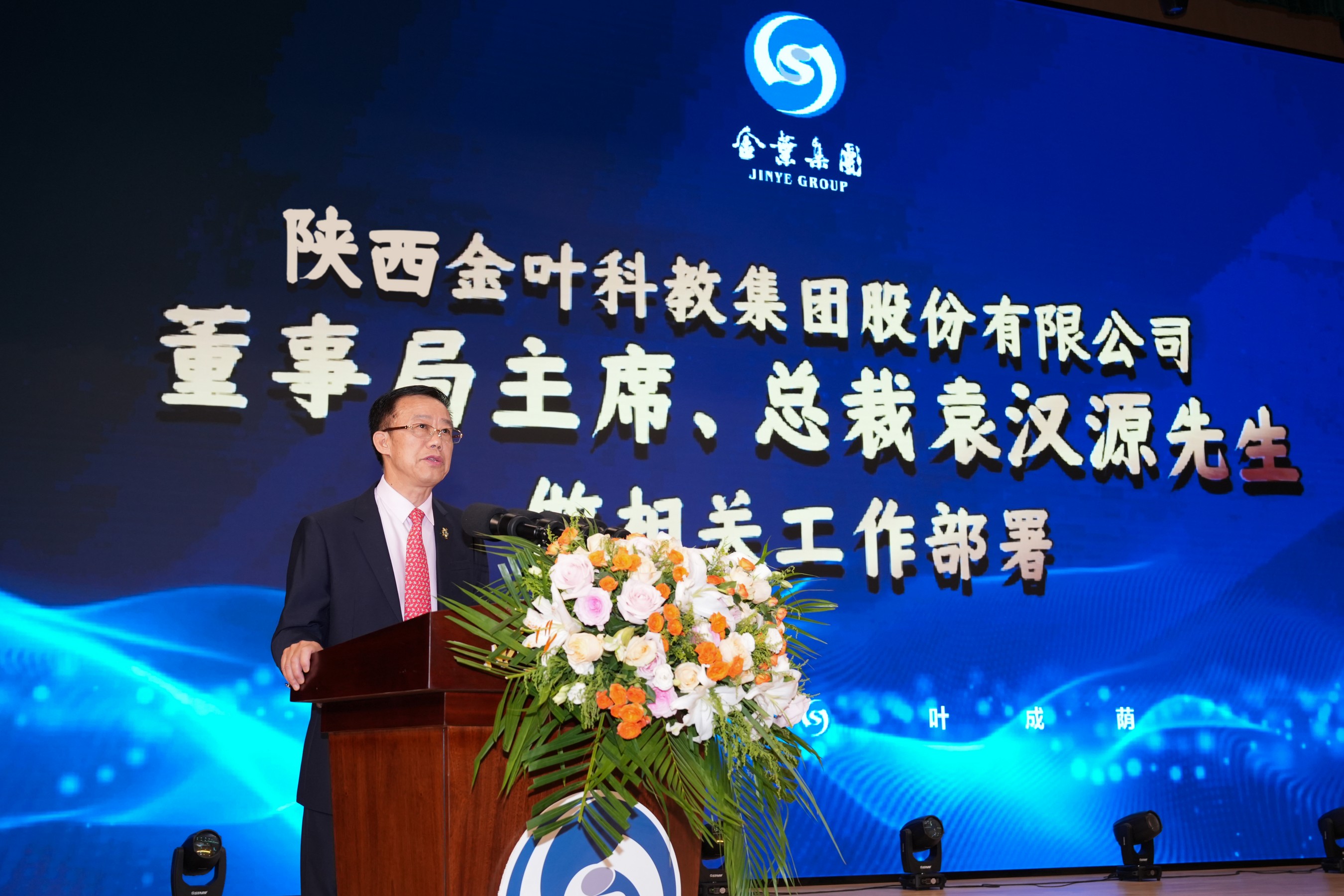 聚焦战略 压实责任 奋力开创高质量发展新局面 金叶科教集团2025年经营管理专题会、两优两先表彰大会暨目标责任书签订仪式圆满举行