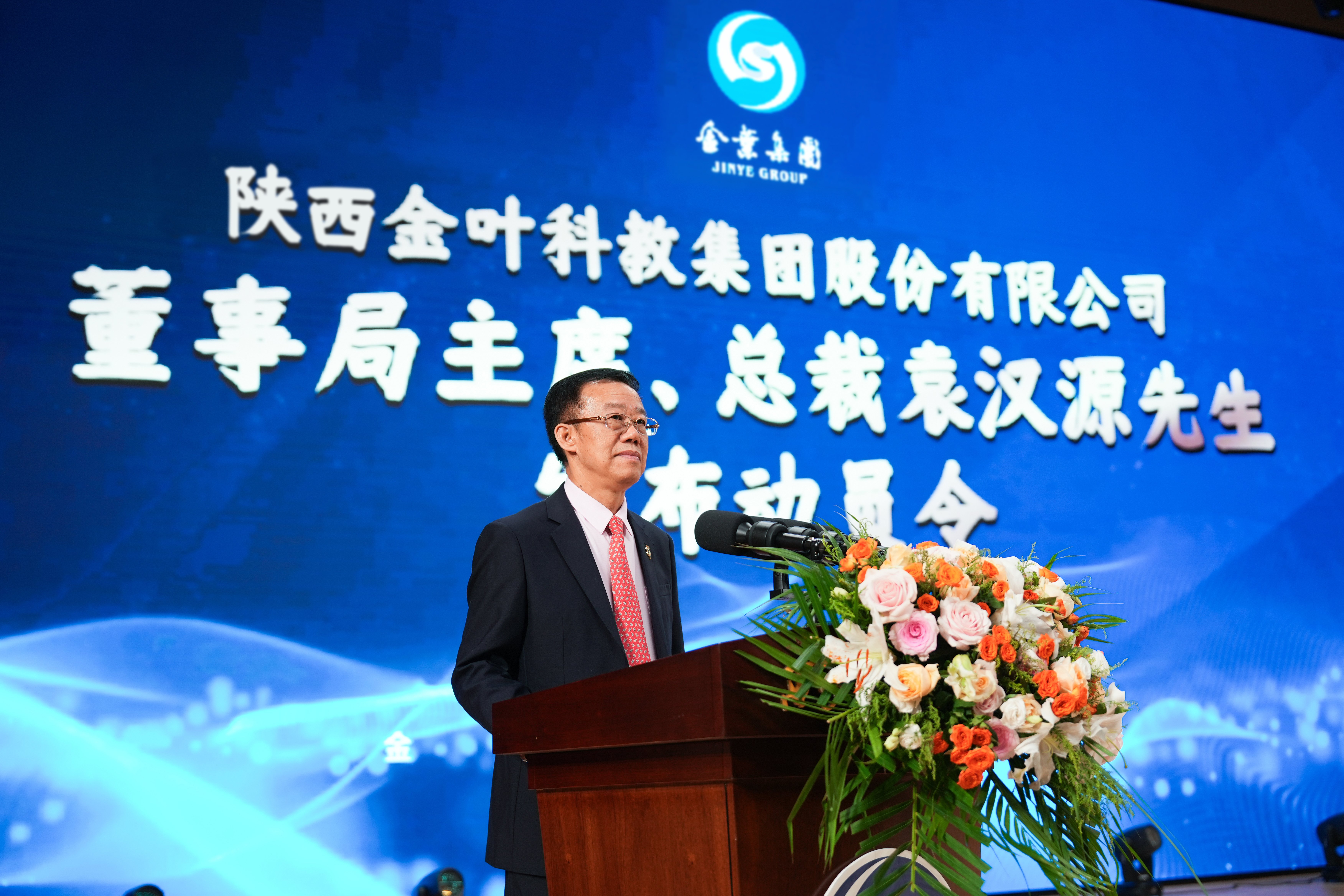 聚焦战略 压实责任 奋力开创高质量发展新局面 金叶科教集团2025年经营管理专题会、两优两先表彰大会暨目标责任书签订仪式圆满举行