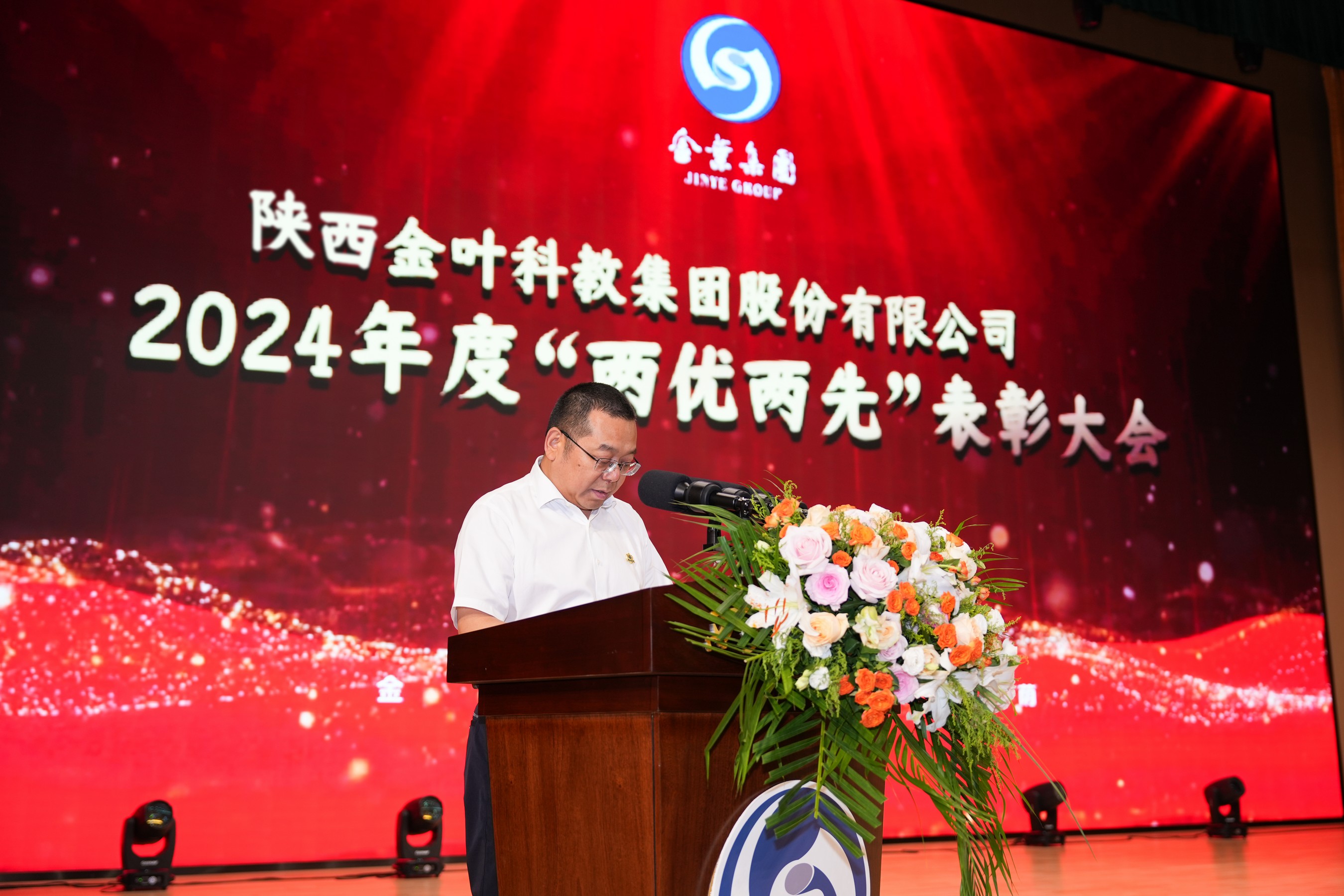 聚焦战略 压实责任 奋力开创高质量发展新局面 金叶科教集团2025年经营管理专题会、两优两先表彰大会暨目标责任书签订仪式圆满举行