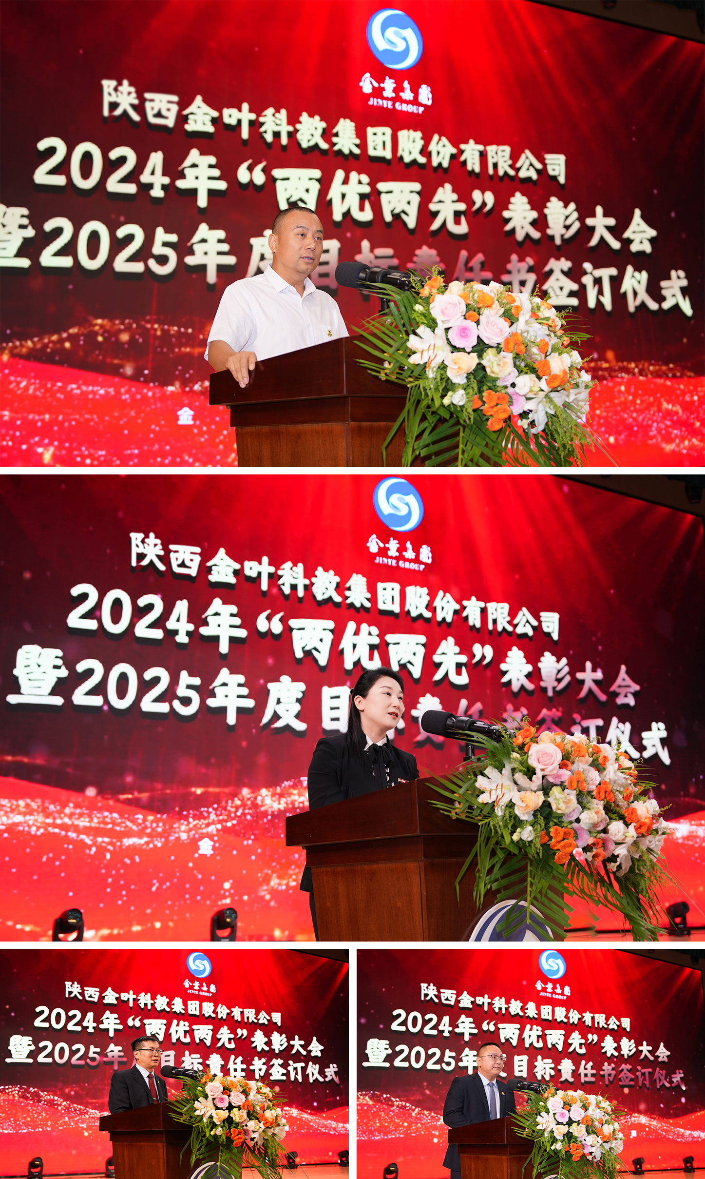 聚焦战略 压实责任 奋力开创高质量发展新局面 金叶科教集团2025年经营管理专题会、两优两先表彰大会暨目标责任书签订仪式圆满举行