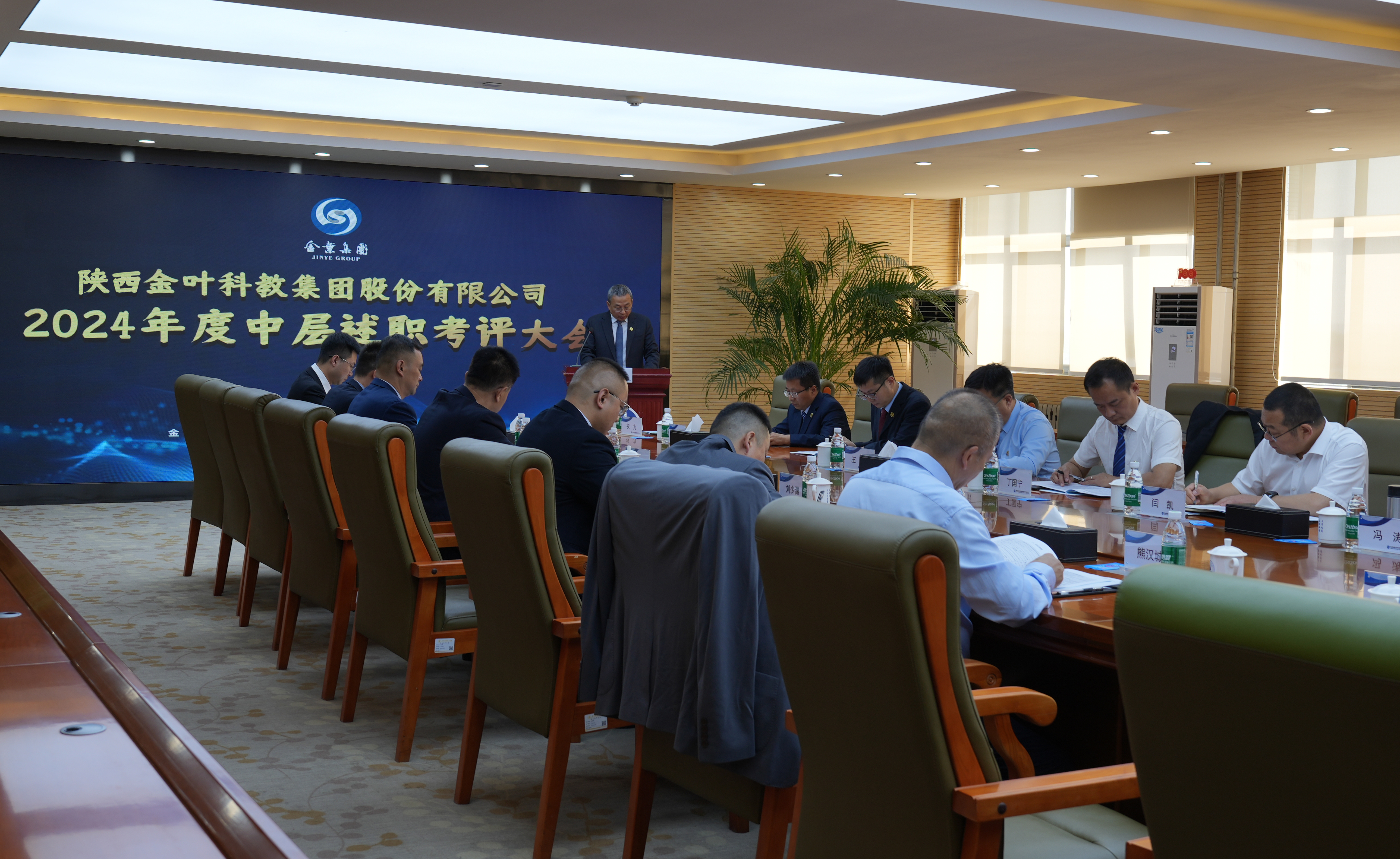 强化履职担当 锻造中坚力量 金叶科教集团2024年度中层管理干部述职考评会议成功召开