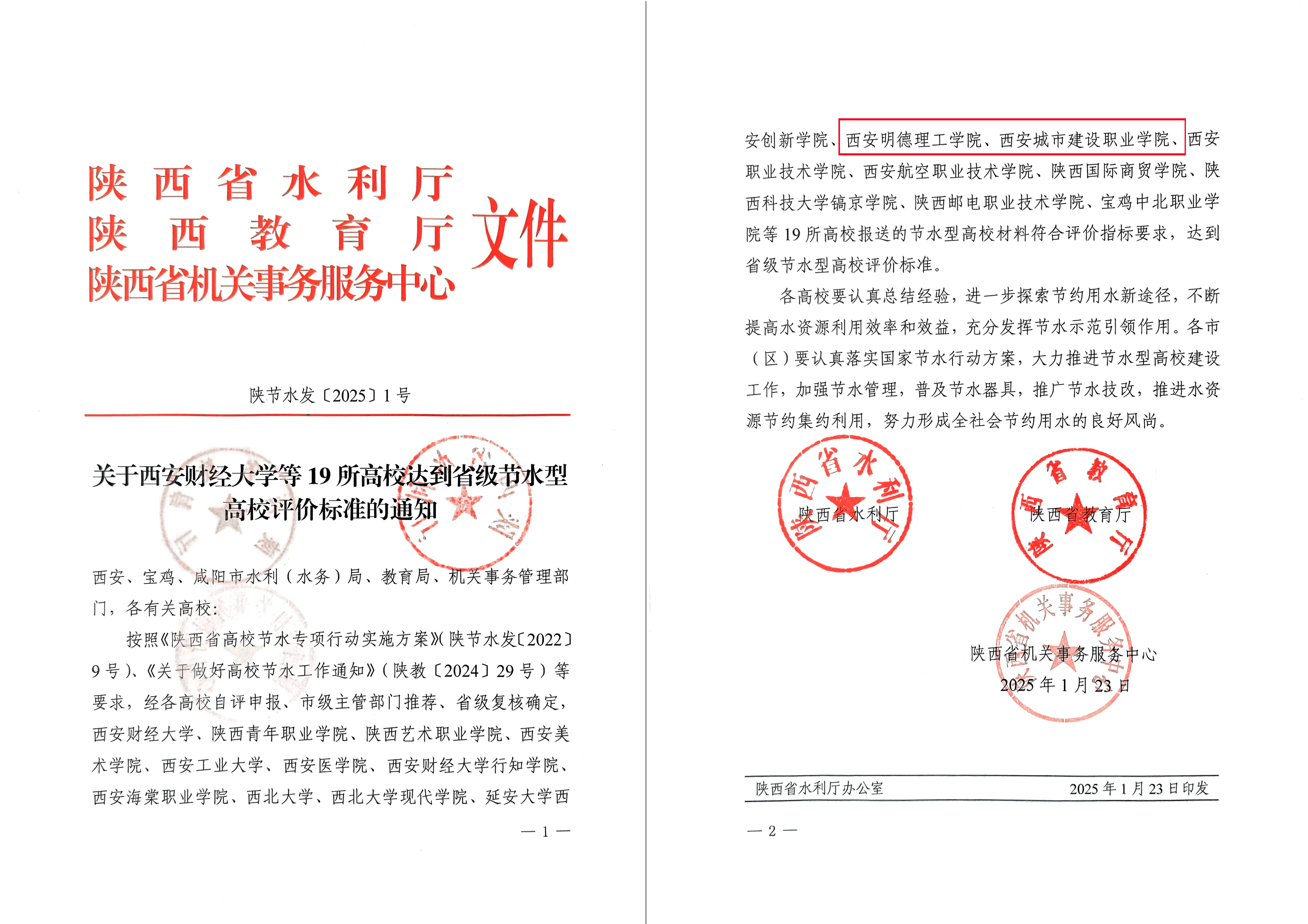 以绿色发展理念 赋能育人创新——金叶科教集团教育事业两校生态环境建设获省级认可