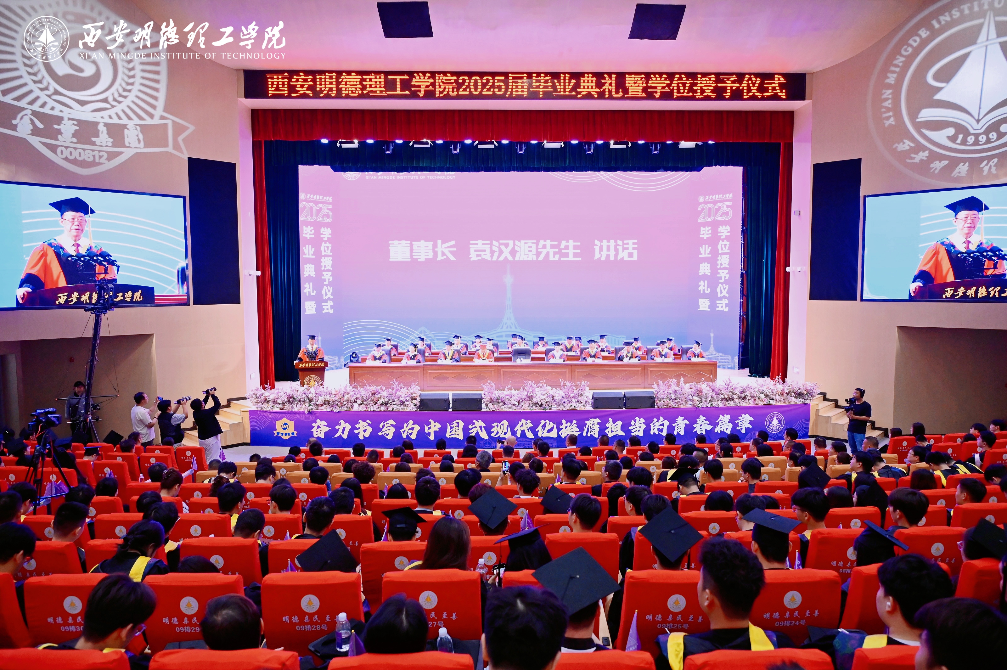 骊歌未散别情重 青春作伴赴星河——西安明德理工学院举办2025届毕业典礼与欢送文艺晚会