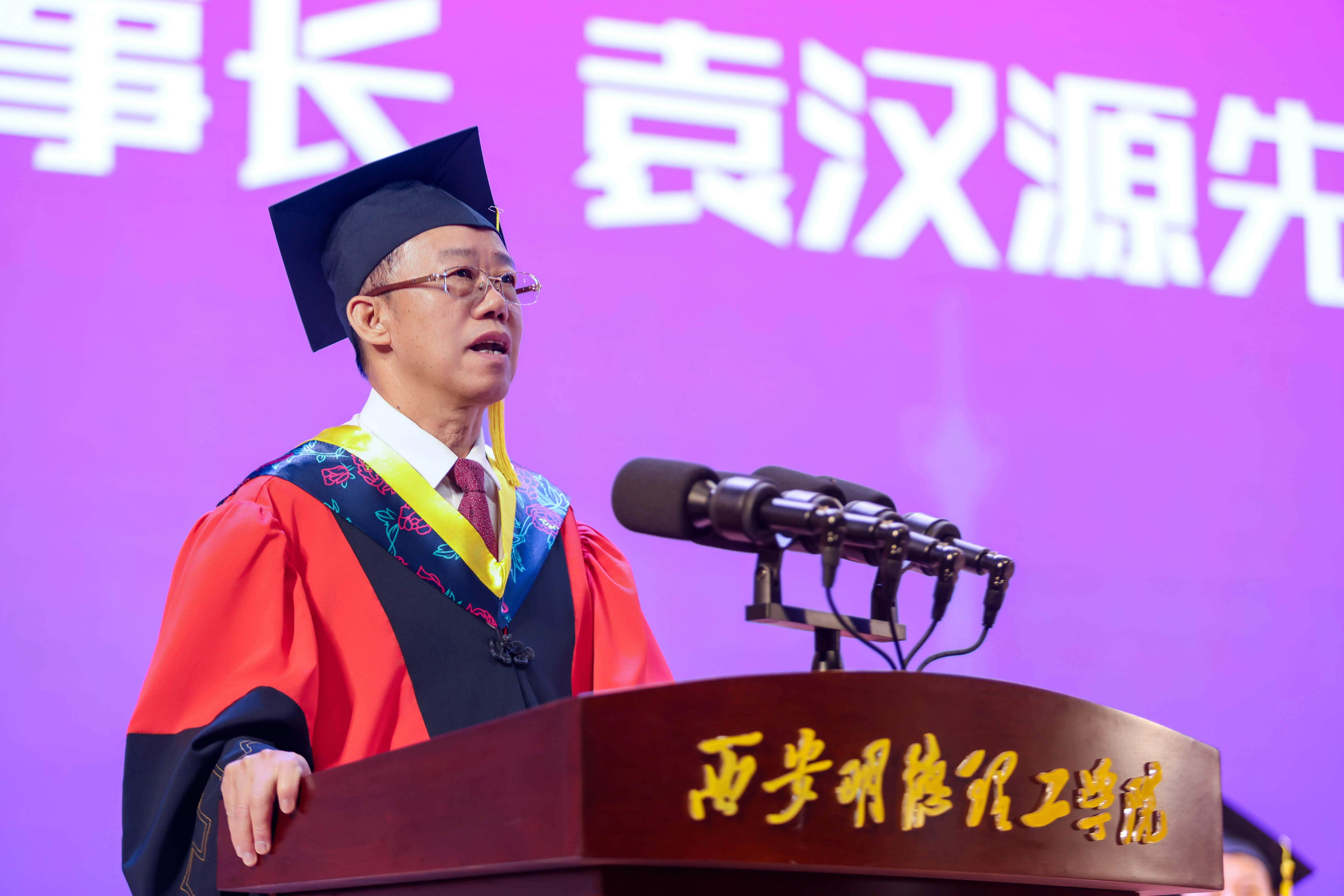 骊歌未散别情重 青春作伴赴星河——西安明德理工学院举办2025届毕业典礼与欢送文艺晚会