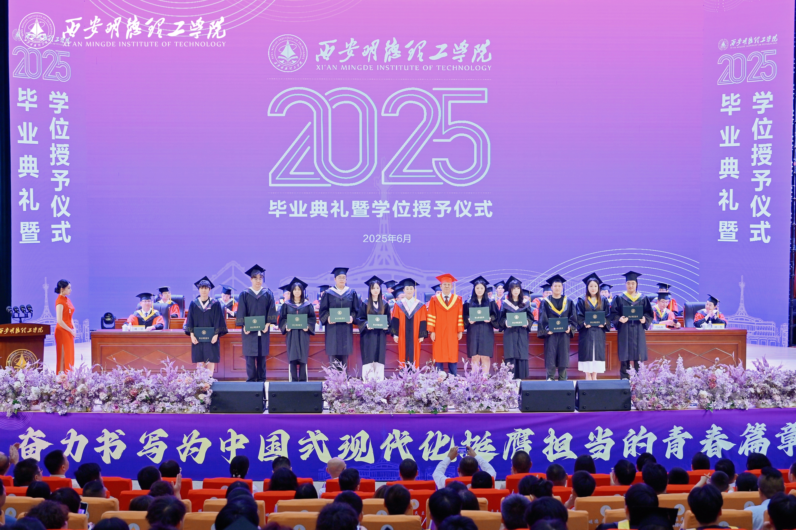 骊歌未散别情重 青春作伴赴星河——西安明德理工学院举办2025届毕业典礼与欢送文艺晚会
