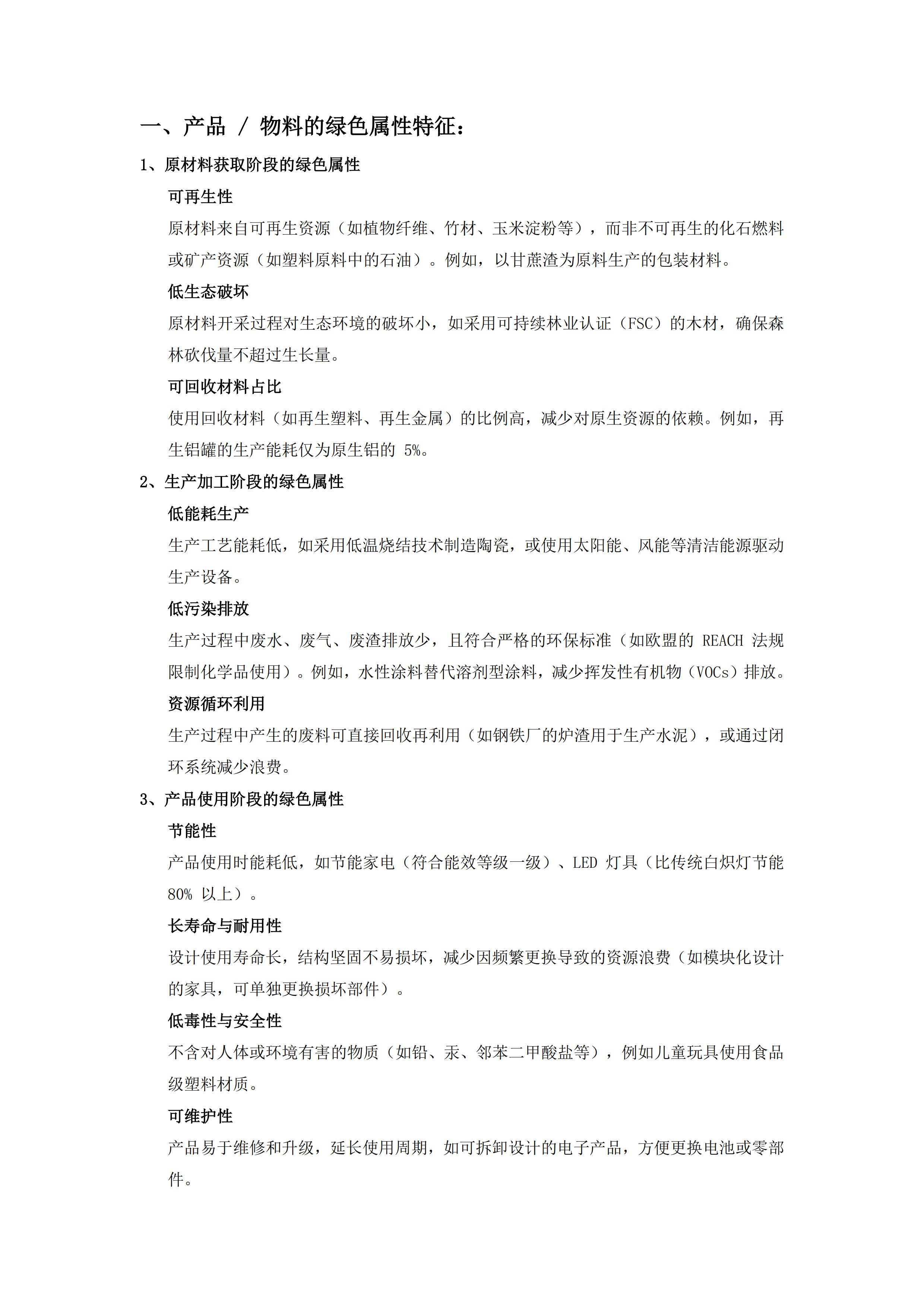 金叶印务公司绿色属性
