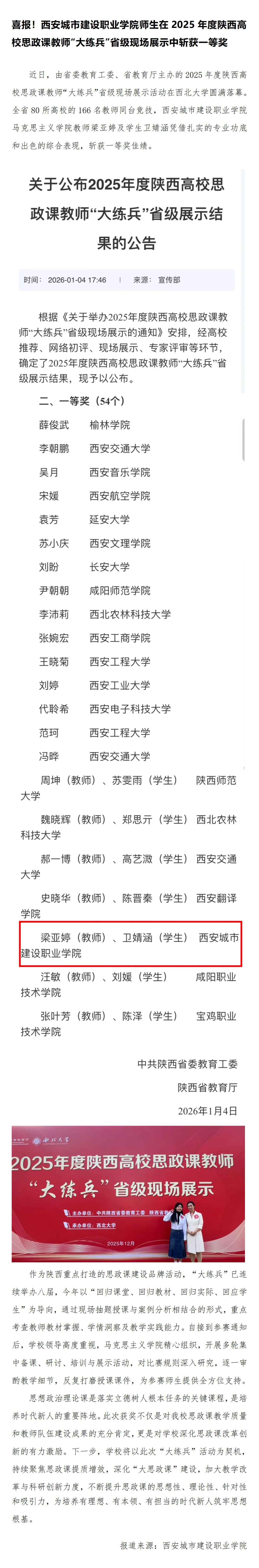 喜报！西安城市建设职业学院师生在2025年度陕西高校思政课教师“大练兵”省级现场展示中斩获一等奖