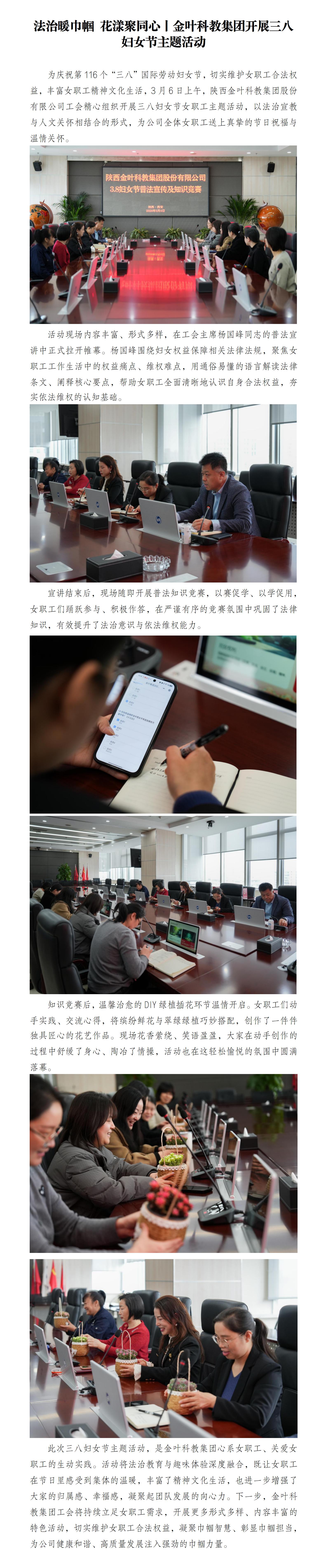 法治暖巾帼 花漾聚同心丨金叶科教集团开展三八妇女节主题活动